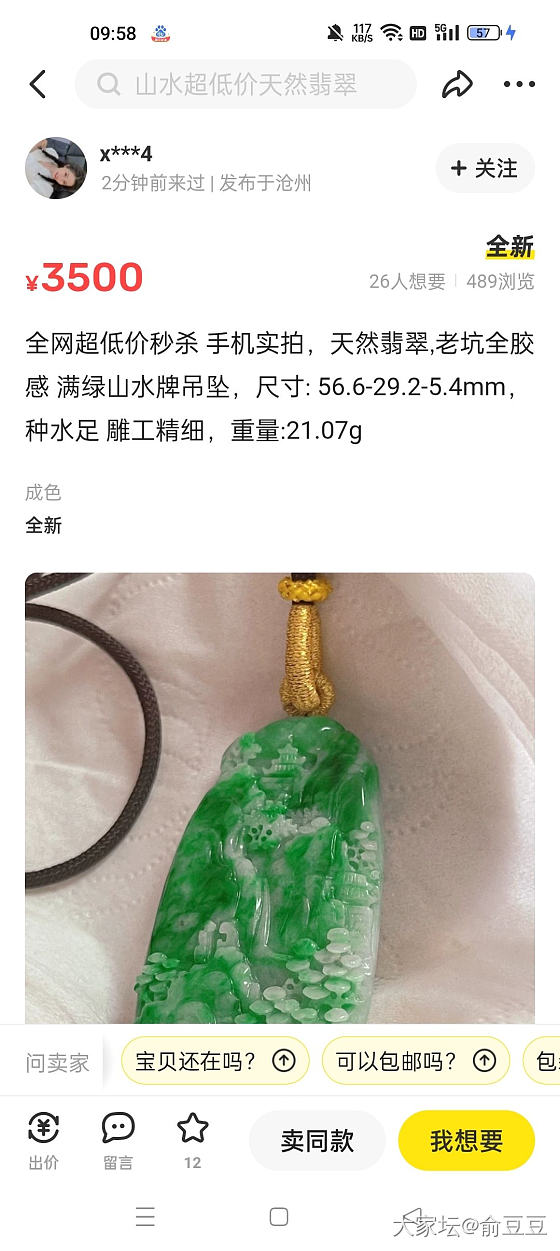 我怀疑遇到了骗子，感到后怕……_闲鱼