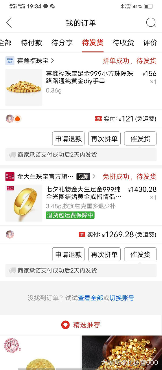 喜鑫福珠宝有买过的吗_金