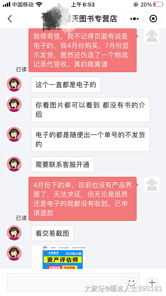 某东这次真的就离谱…_交易讨论京东