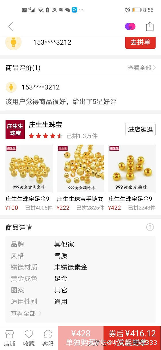 这家的金珠是真的吗？_网店商家