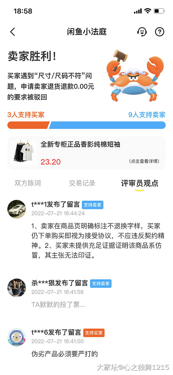 小法庭赢了_闲鱼