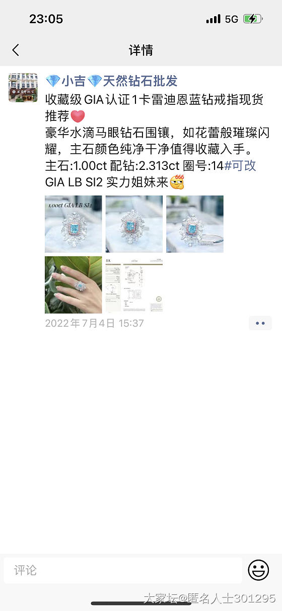 这颗蓝钻价格值吗？值得上门看货吗？_彩钻钻石