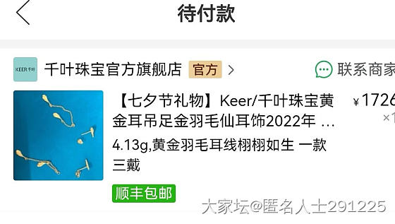 坛友们这个是真的吗？_网店商家
