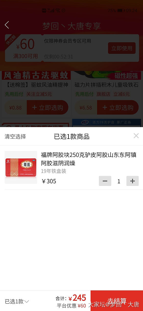 福牌阿胶，这个价感觉不错_补品