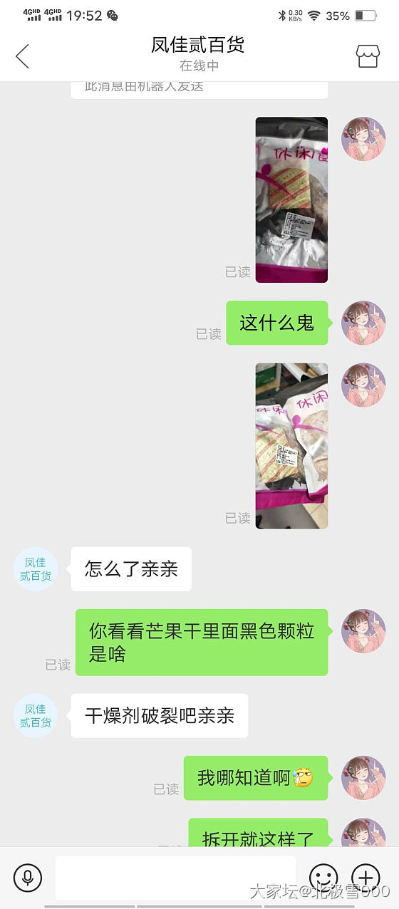 干燥剂破了客服说洗洗吃😓😓😓_闲聊