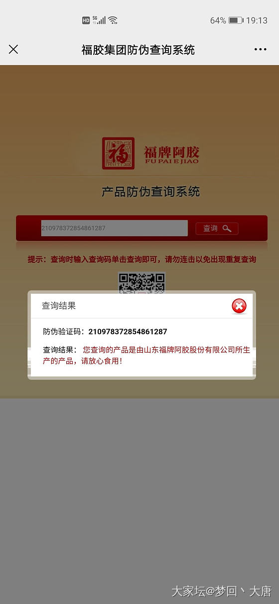 福牌阿胶，这个价感觉不错_补品