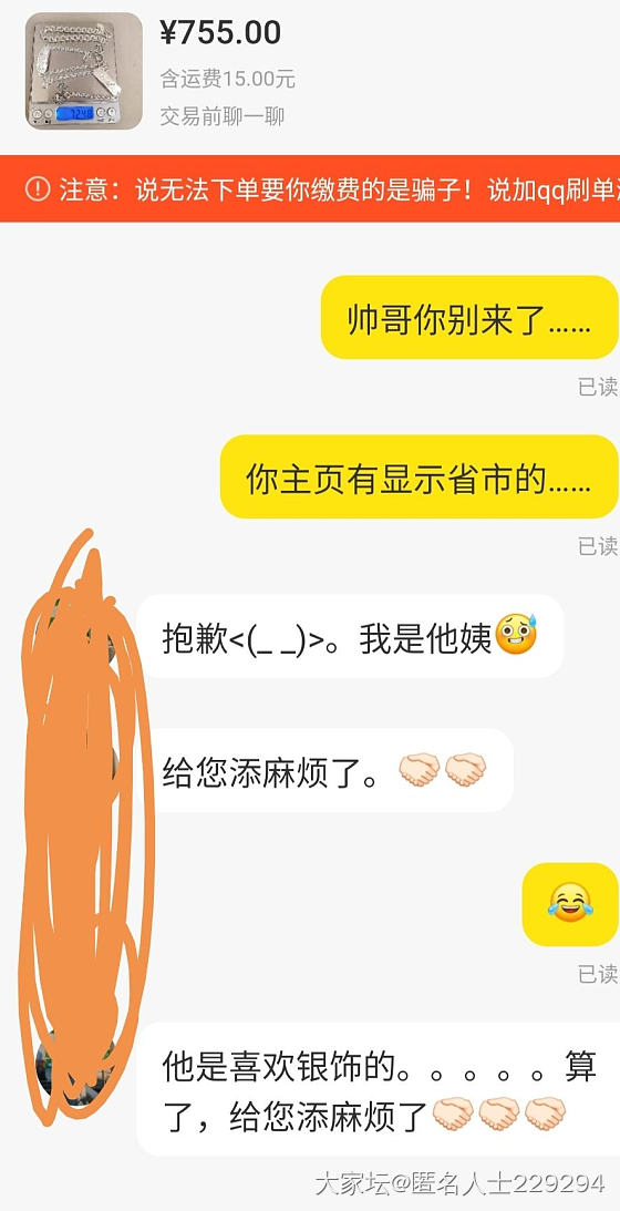 好气又好笑，换了4个号就要来买……这哥们比起有些奇葩来算有点可爱的，哈哈哈。_闲鱼