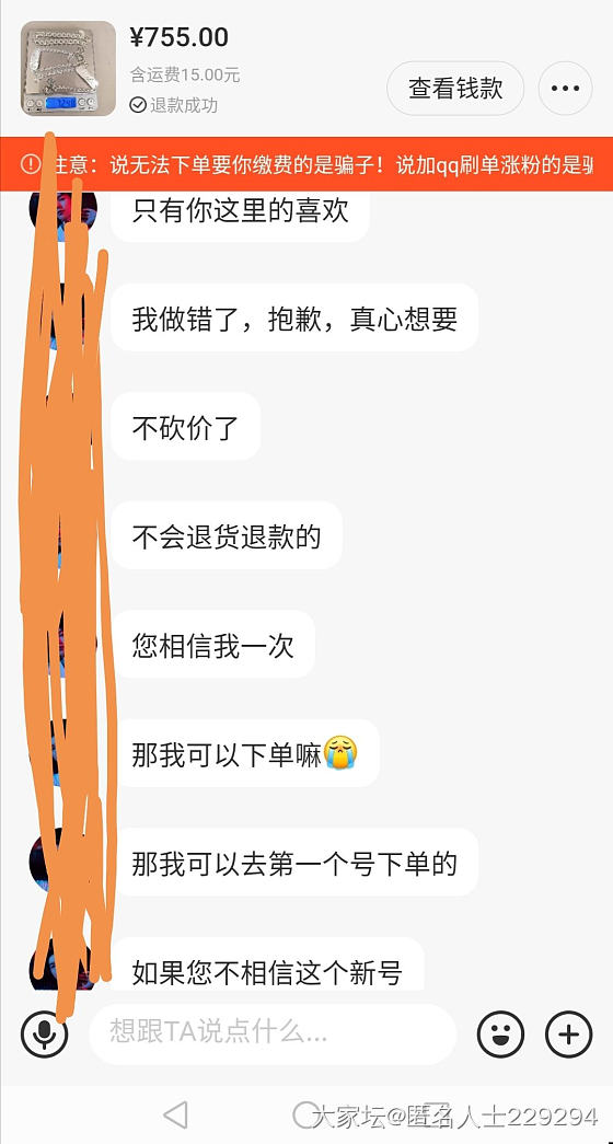 好气又好笑，换了4个号就要来买……这哥们比起有些奇葩来算有点可爱的，哈哈哈。_闲鱼