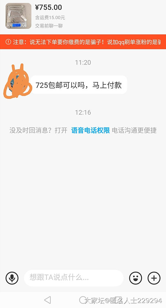 好气又好笑，换了4个号就要来买……这哥们比起有些奇葩来算有点可爱的，哈哈哈。_闲鱼