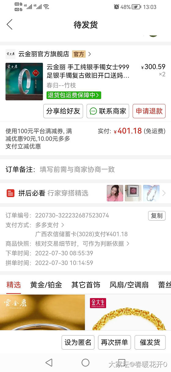 500-100的神券买不了金，那就买银吧_银