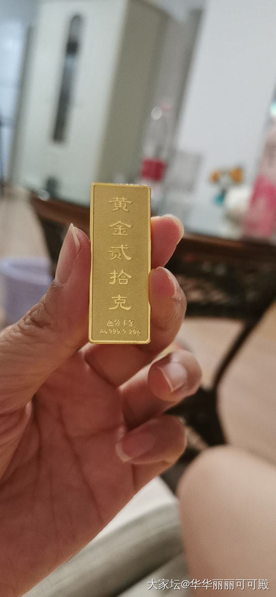 370时候买的领丰金，小黄金。_金