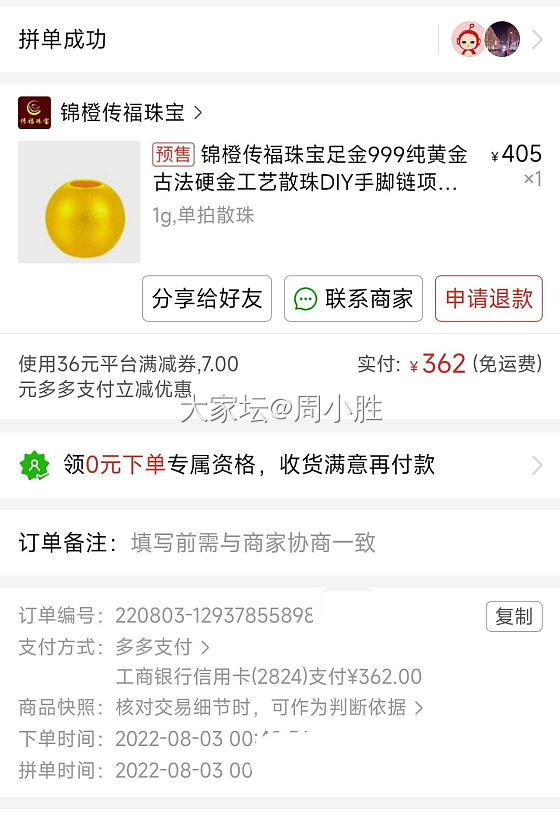 pdd凌晨发券当然要捧场克价362_金