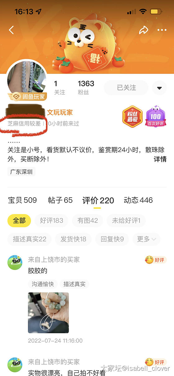 为什么几乎全好评的卖家信用会较差？？_闲鱼