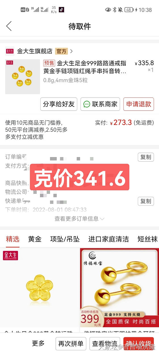 金大生 克价341.6 用300-50的券+商品券_金