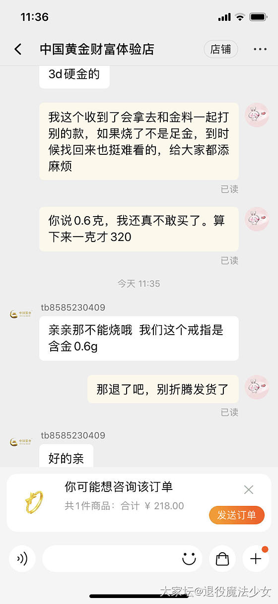 买金避雷这家店，差点被反薅_网店商家