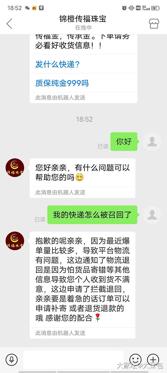 锦橙传福 真无语_网店商家