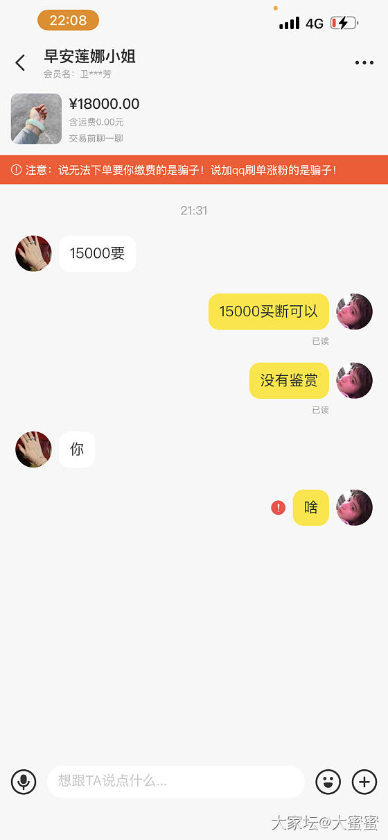 这是什么玻璃心啊_交易趣闻