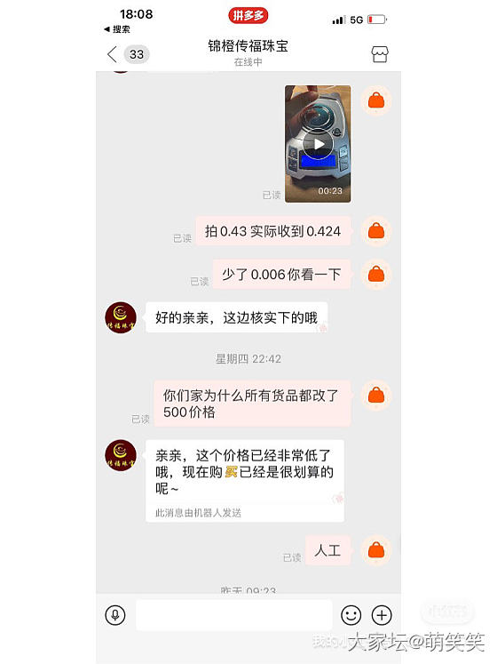 继续……锦橙传福避雷……_网店商家