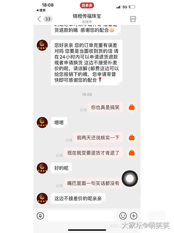 继续……锦橙传福避雷……_网店商家