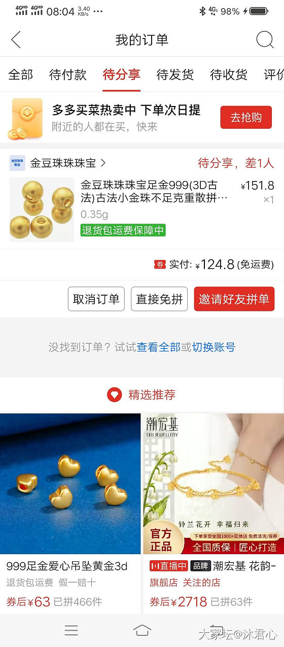 pdd金豆珠珠珠宝是真的吗_金