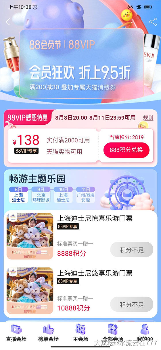 88会员消费券来了_天猫
