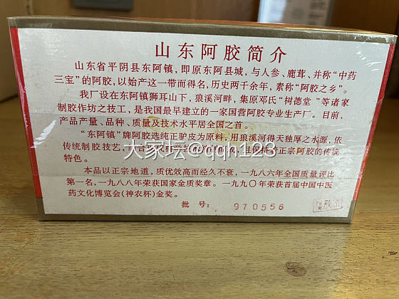 求问婆婆家二十多年前做生意抵来的阿胶，看着还不错呢，这个咋利用呢！_补品