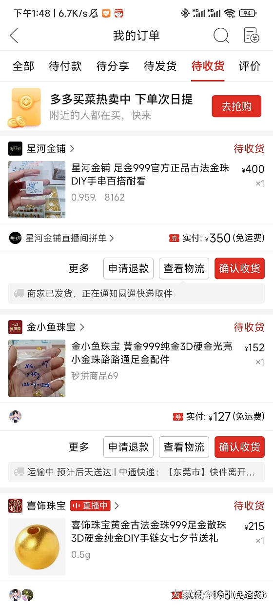 各位有没有买过这家的，帮忙看看正不正，pdd 星河金铺_网店商家