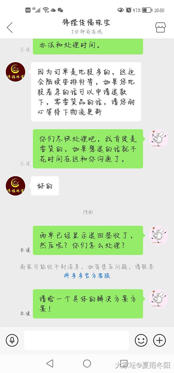 这是我找欢彩客服沟通传福家问题的记录_网店商家金