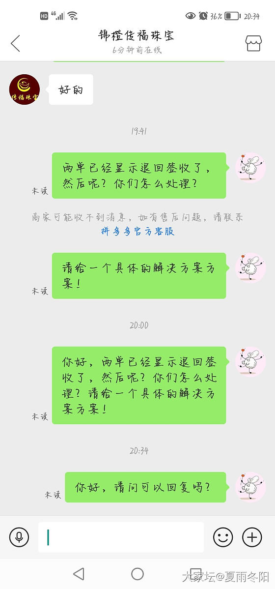 这是我找欢彩客服沟通传福家问题的记录_网店商家金