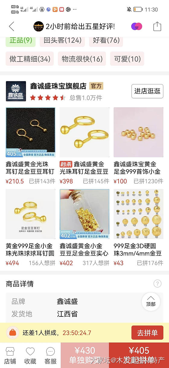 拼刀刀新诚盛珠宝这家能买吗？_网店商家