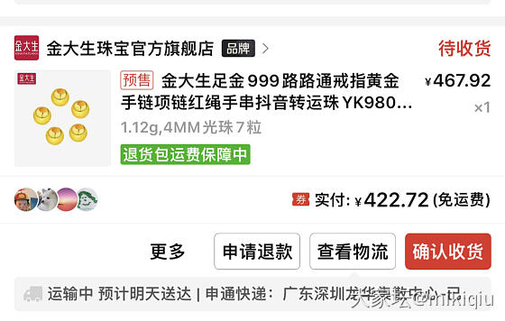 跟抄作业，PDD金发货了。_金
