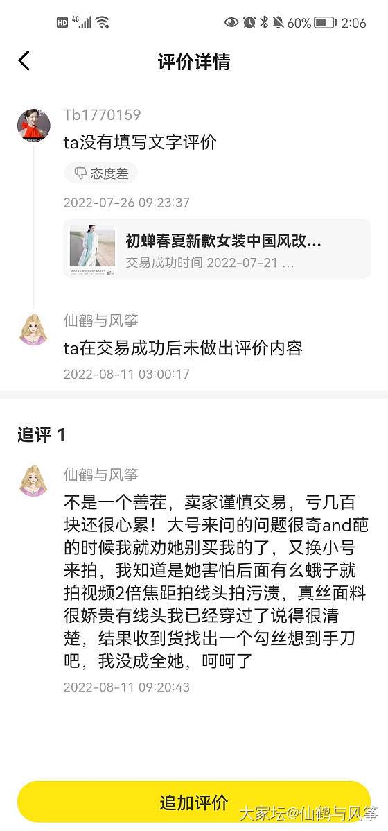 闲鱼得了一个差评气不过