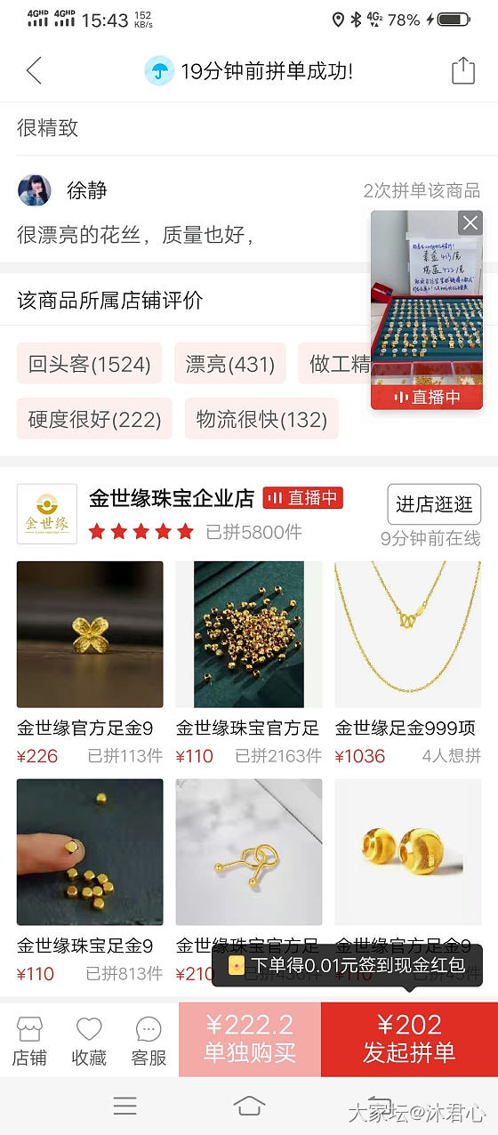 pdd金世缘珠宝企业店有买过的不？_网店商家