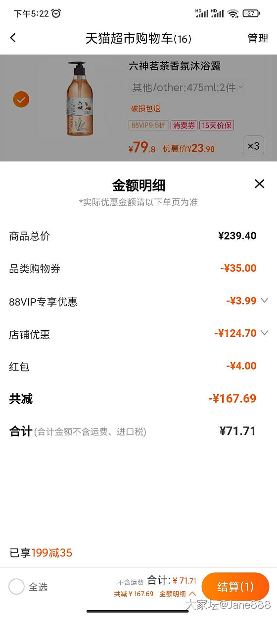 有88vip买几瓶沐浴露也无妨