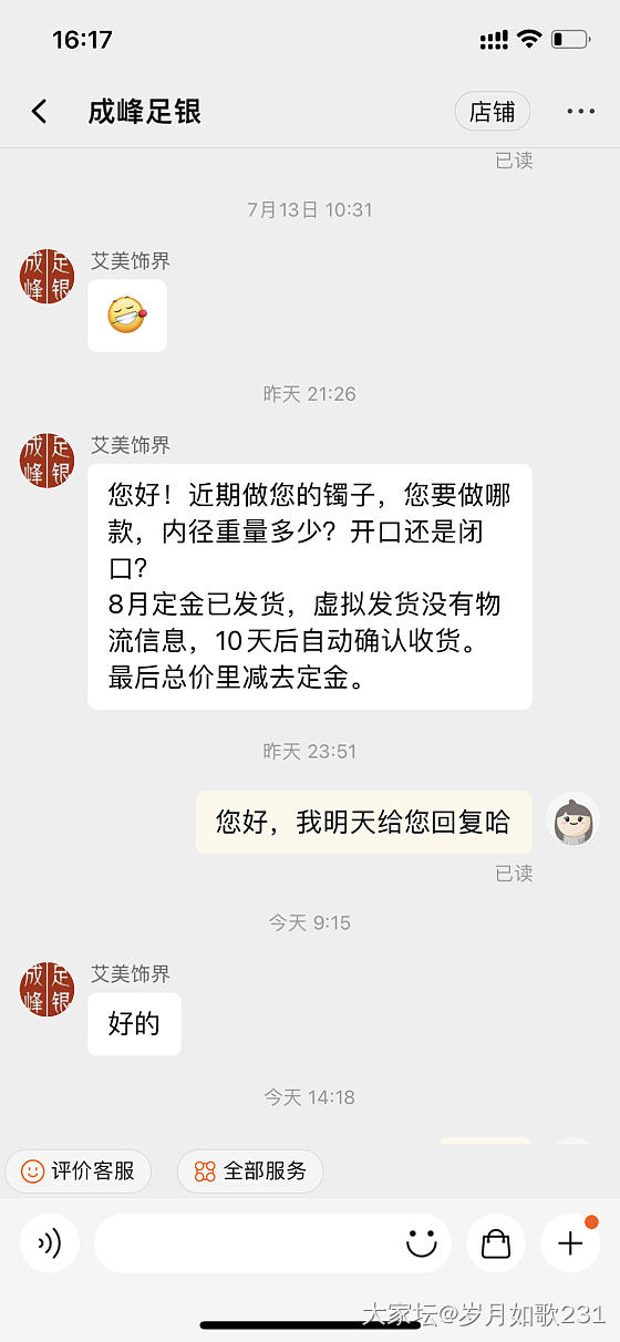 成峰联系我啦～定了平湖秋月银版和满圈玫瑰～说三周左右做好～静待美鐲～希望生之前能..._银