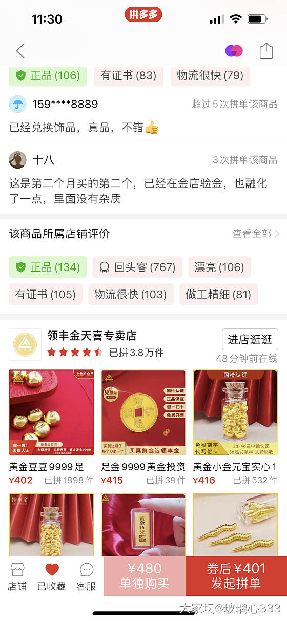 请问这家的小金条纯度好吗？有没有杂质_网店商家