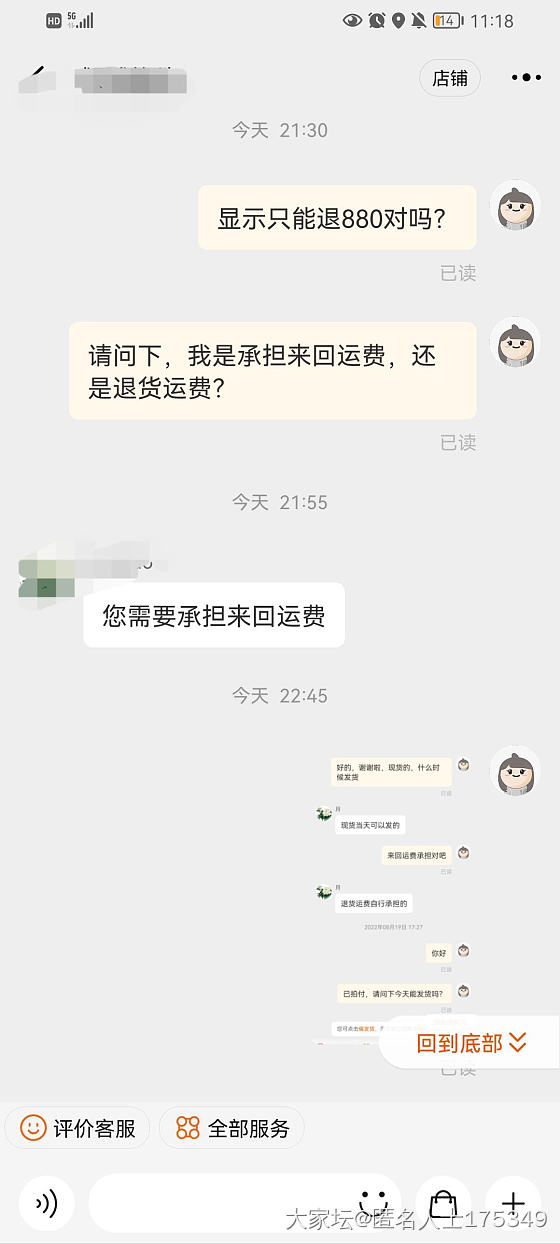 请问下我是不是要承担来回运费_交易讨论