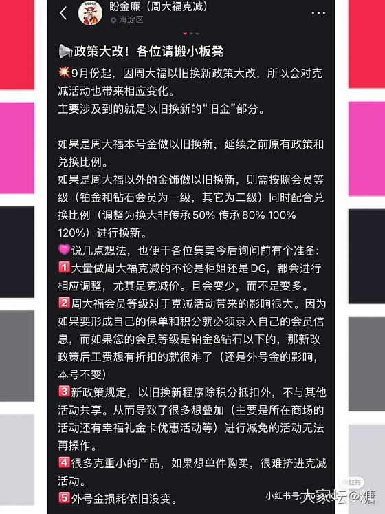 周大姨换款新规则_周大福