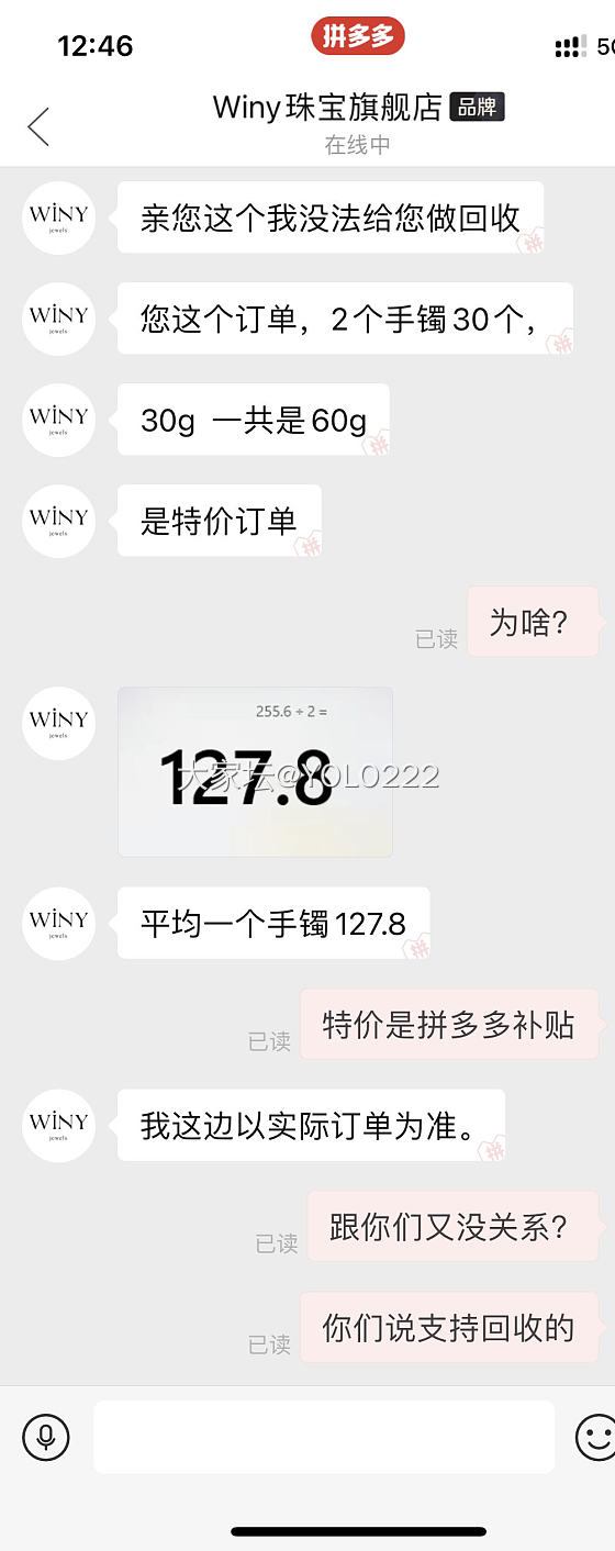 避雷pdd winy珠宝旗舰店_网店商家银