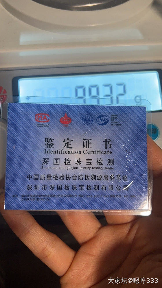 证书鉴定，有没有*姐知道深国检，可靠吗_金