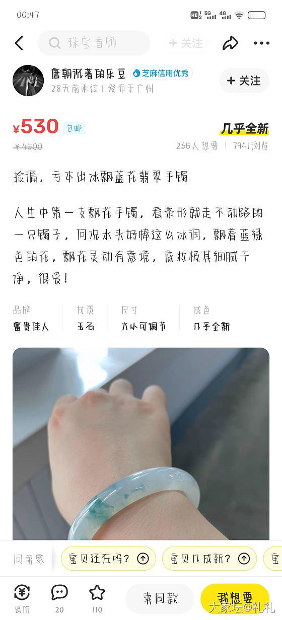 我的手镯被其他商家拿去引流_翡翠