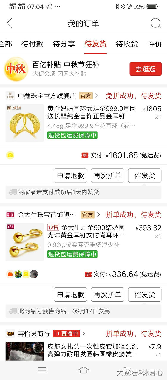 我的pdd又可以薅羊毛了_金
