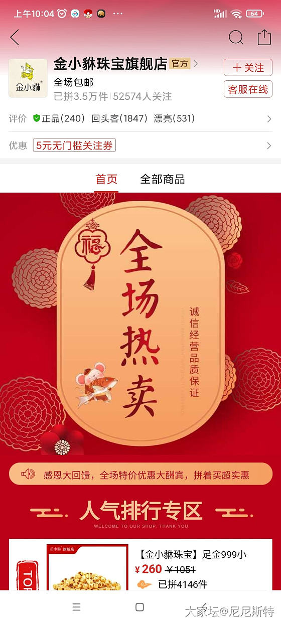 他们啥关系啊？_网店商家