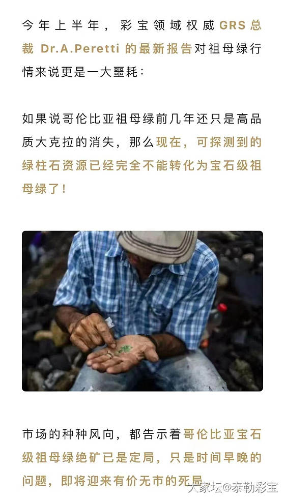 木佐祖母绿越来越少了......_祖母绿名贵宝石