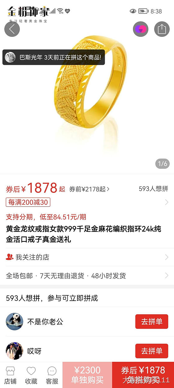 有买过金粉饰家的黄金吗，看克价合适，不知质量靠谱吗？_商户