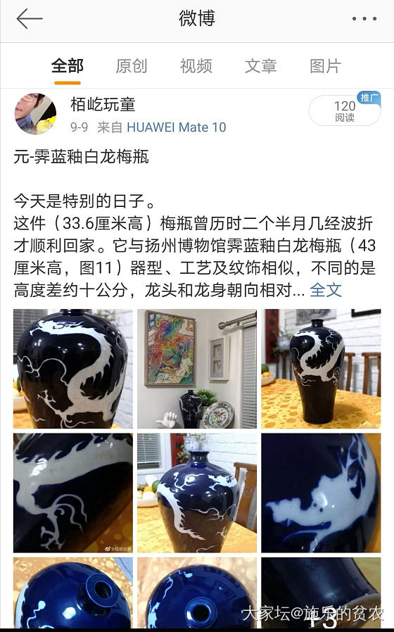 元代霁蓝釉白龙纹梅瓶_收藏