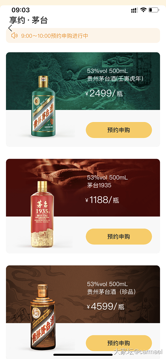 茅台app上的申购_中国酒