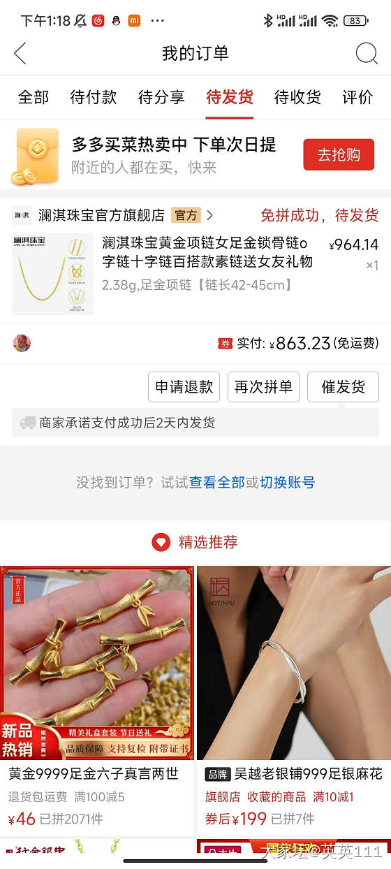 澜淇珠宝是真的吗？_金