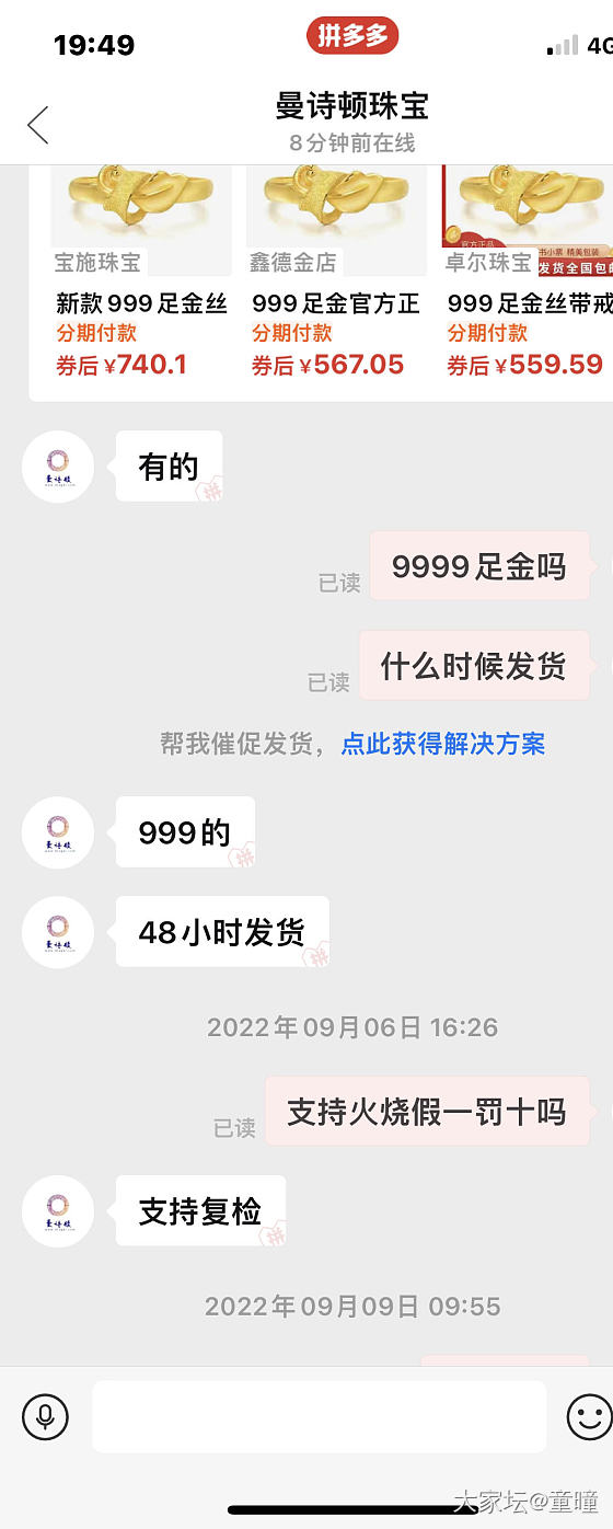 花1547元在PDD薅羊毛买到纯假货，曼诗顿珠宝避坑。_金