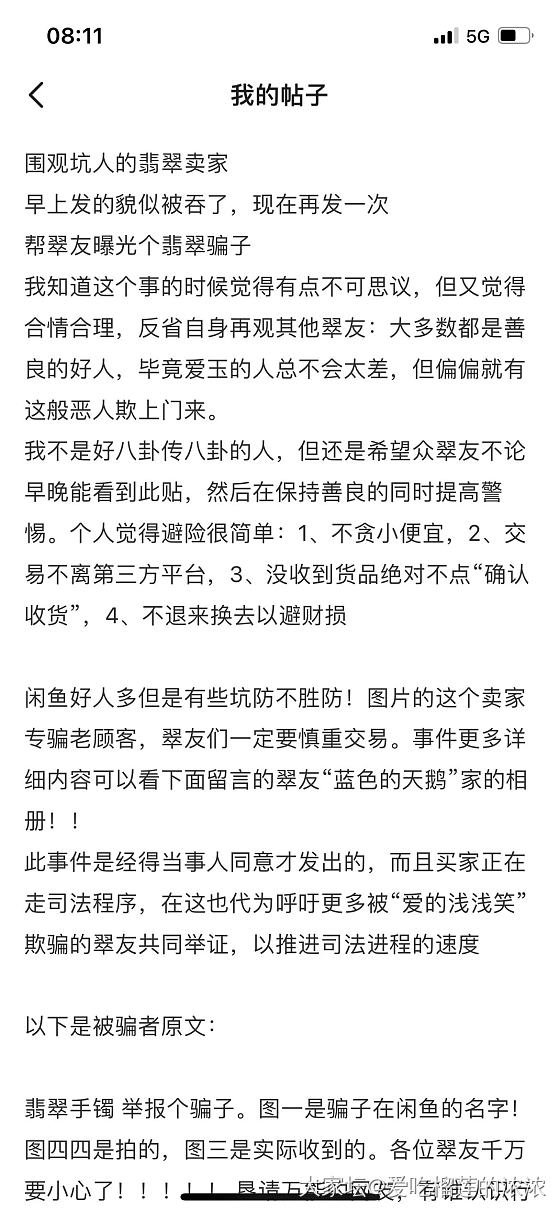 惊：三年前的骗子在坛子里出现了！